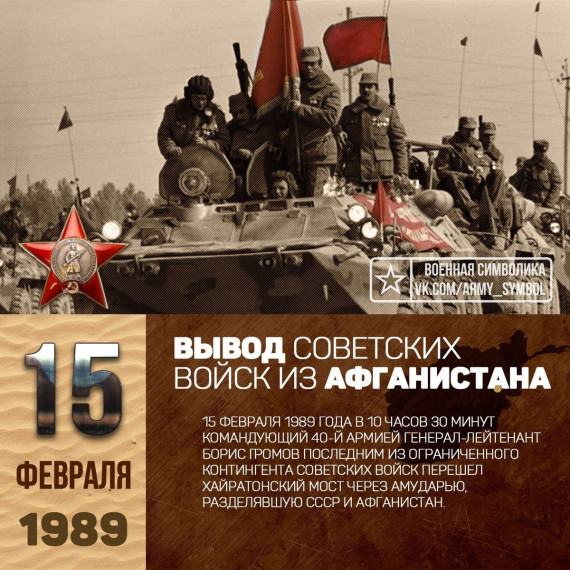 Афганистан. День памяти.