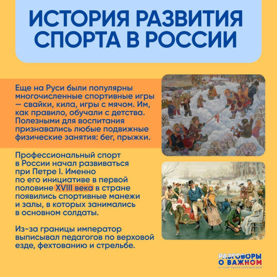 Говорим о спорте вновь.