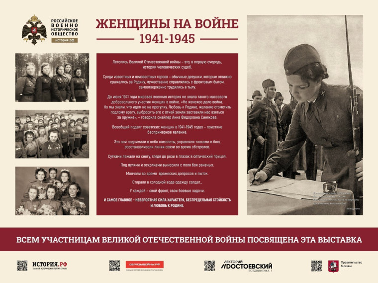 Женщины на войне.