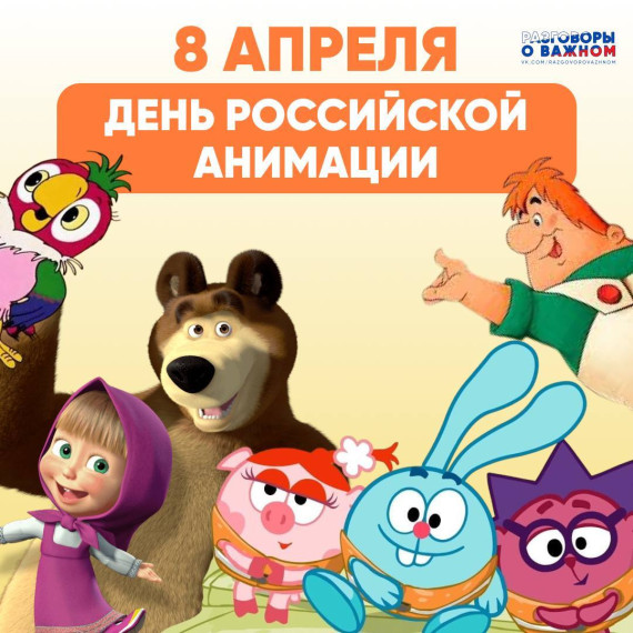 День российской анимации.