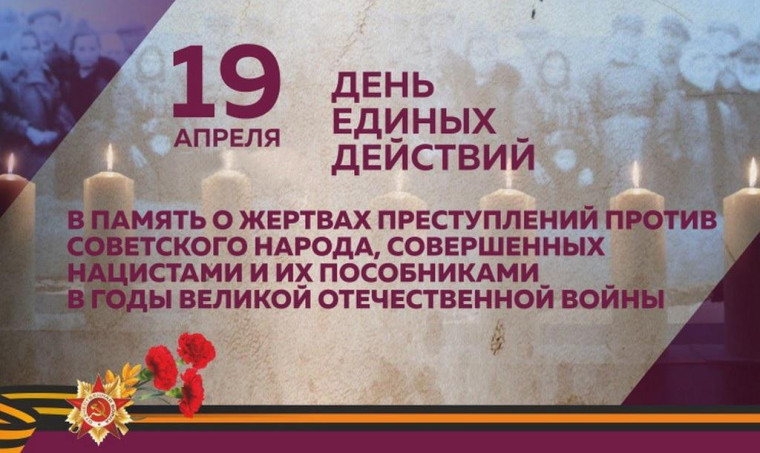 Единый день памяти жертв геноцида.