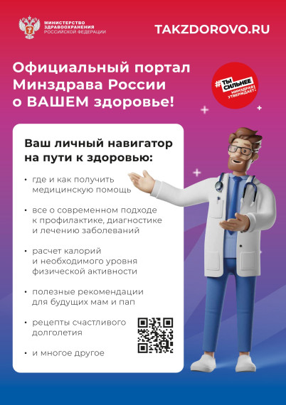 Минздрав России рекомендует.
